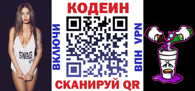 Купить закладки  Видное  Кодеин Purple Drank 